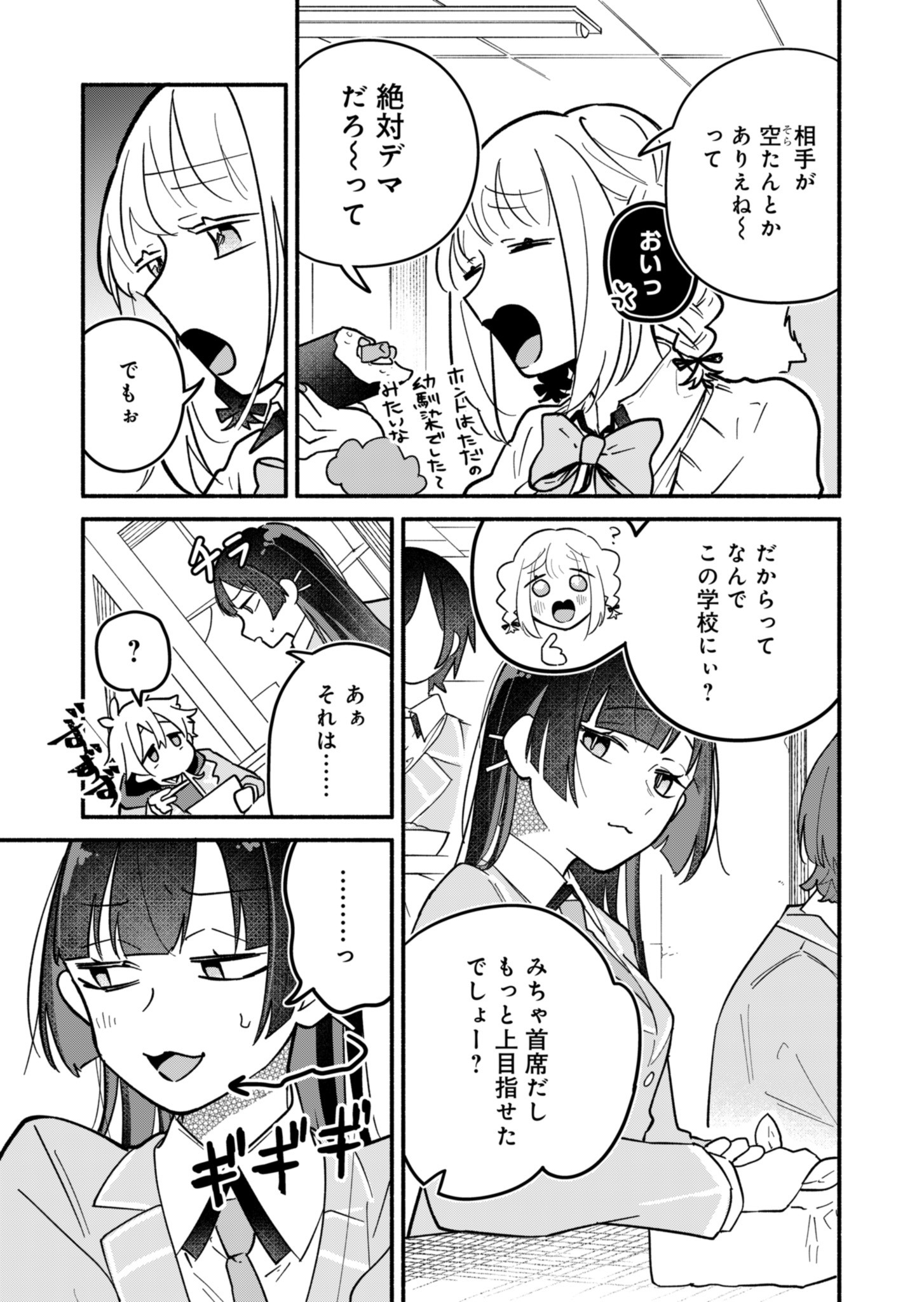 僕のいけずな婚約者 Chap 3 - Next Chap 4
