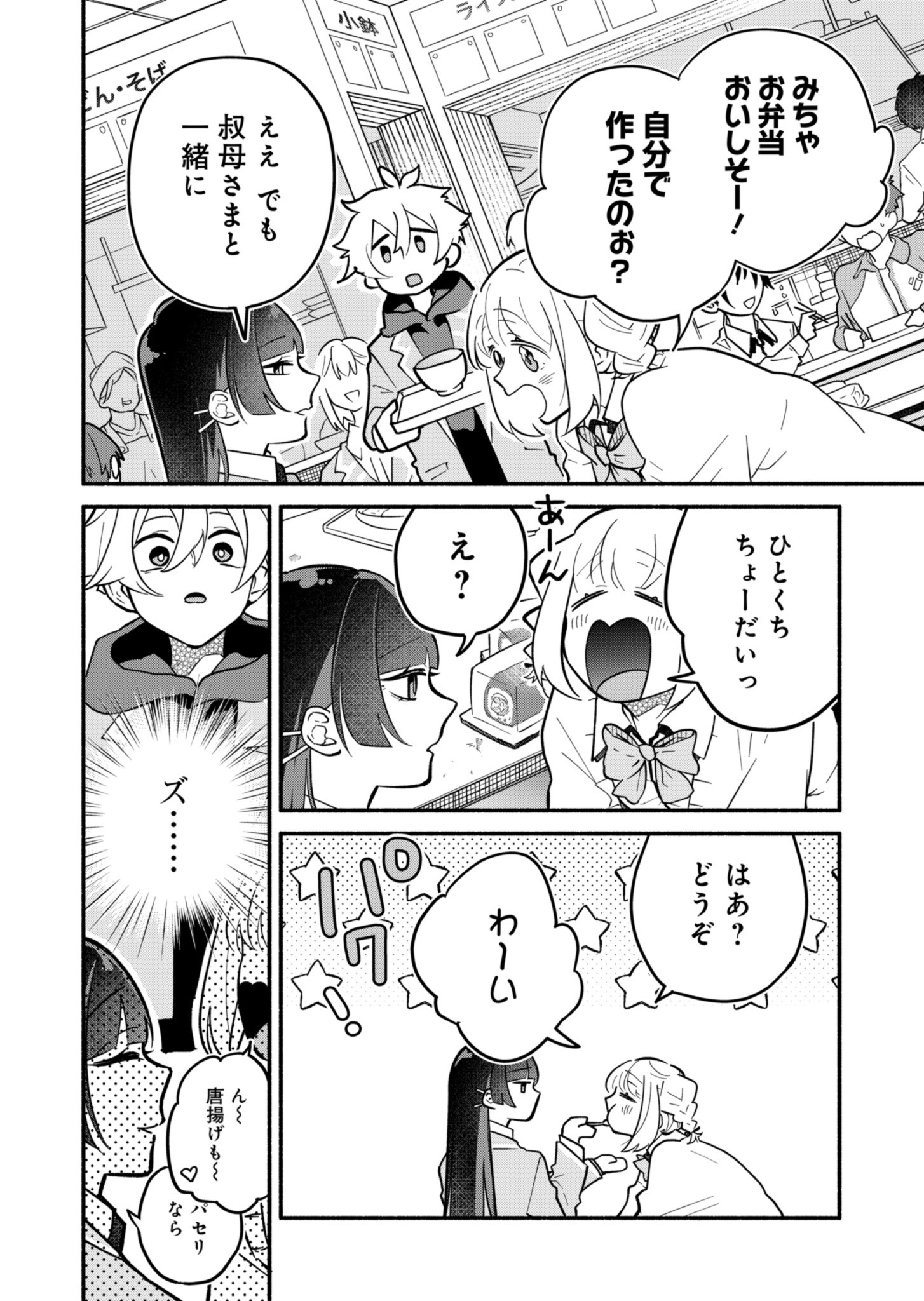 僕のいけずな婚約者 Chap 3 - Next Chap 4