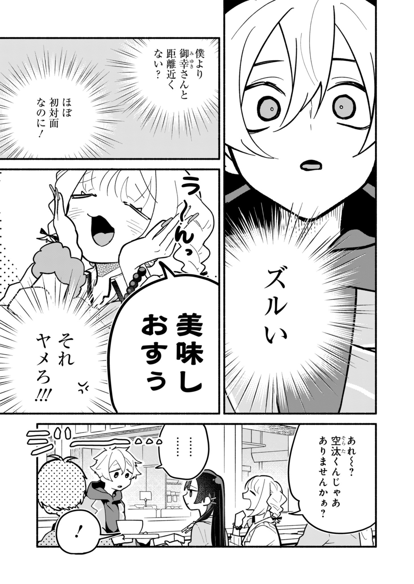 僕のいけずな婚約者 Chap 3 - Next Chap 4