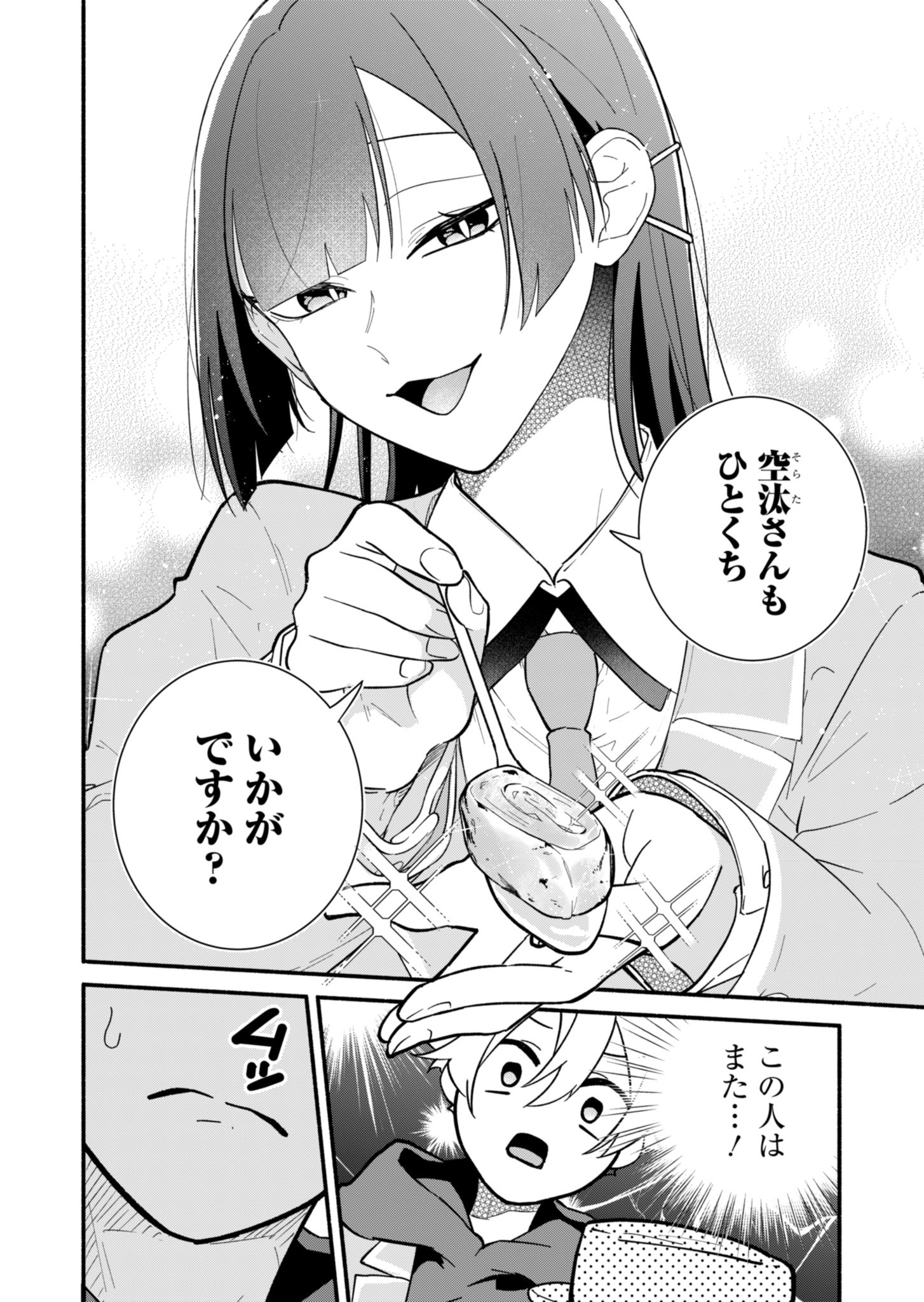 僕のいけずな婚約者 Chap 3 - Next Chap 4
