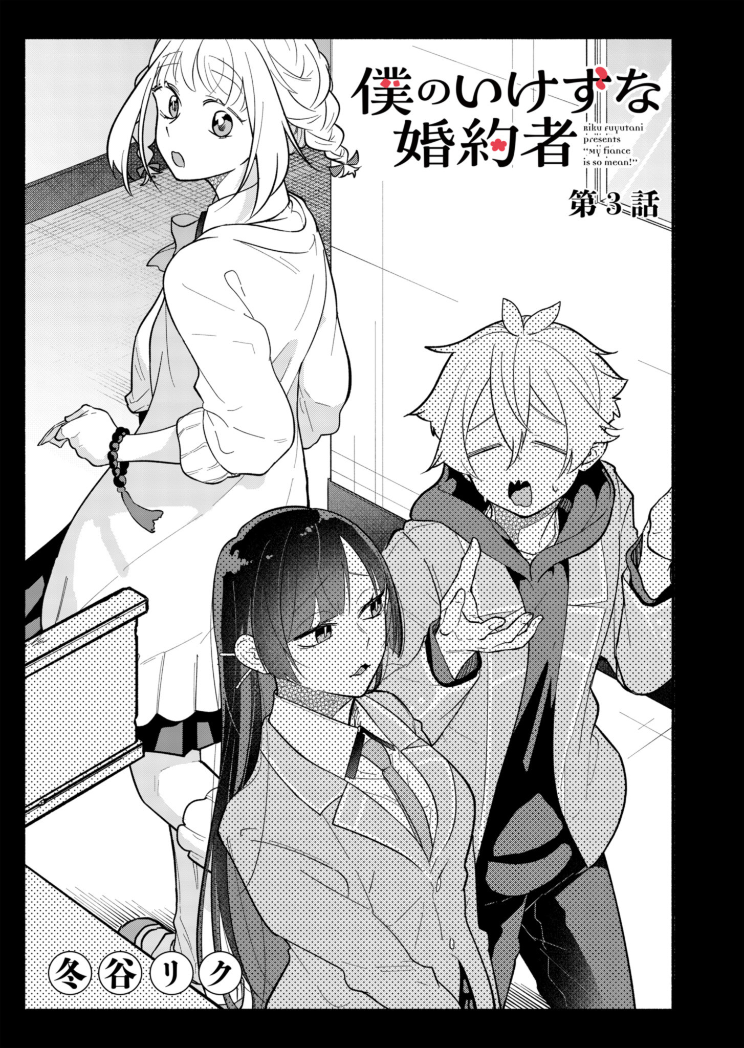 僕のいけずな婚約者 Chap 3 - Next Chap 4