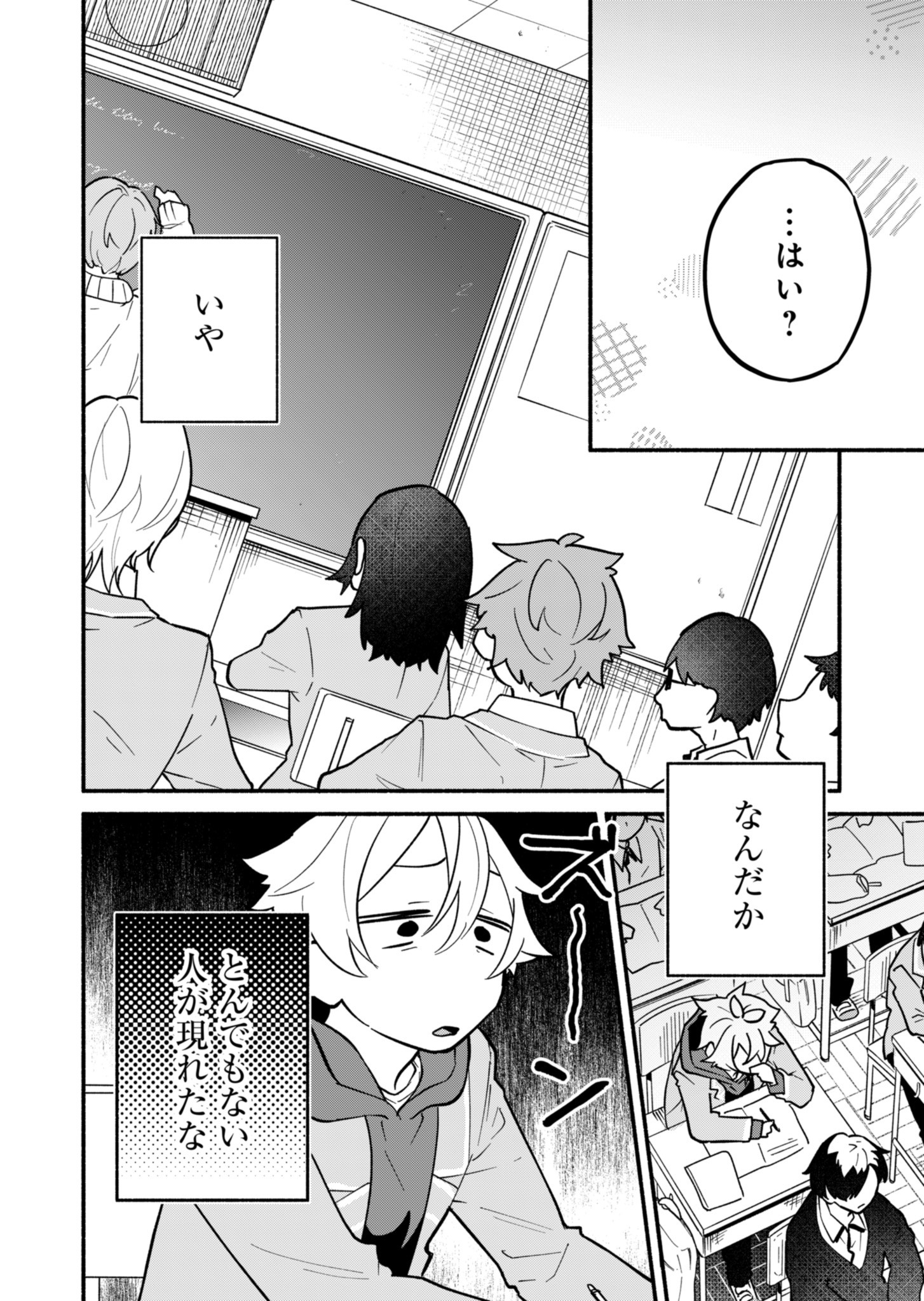 僕のいけずな婚約者 Chap 3 - Next Chap 4