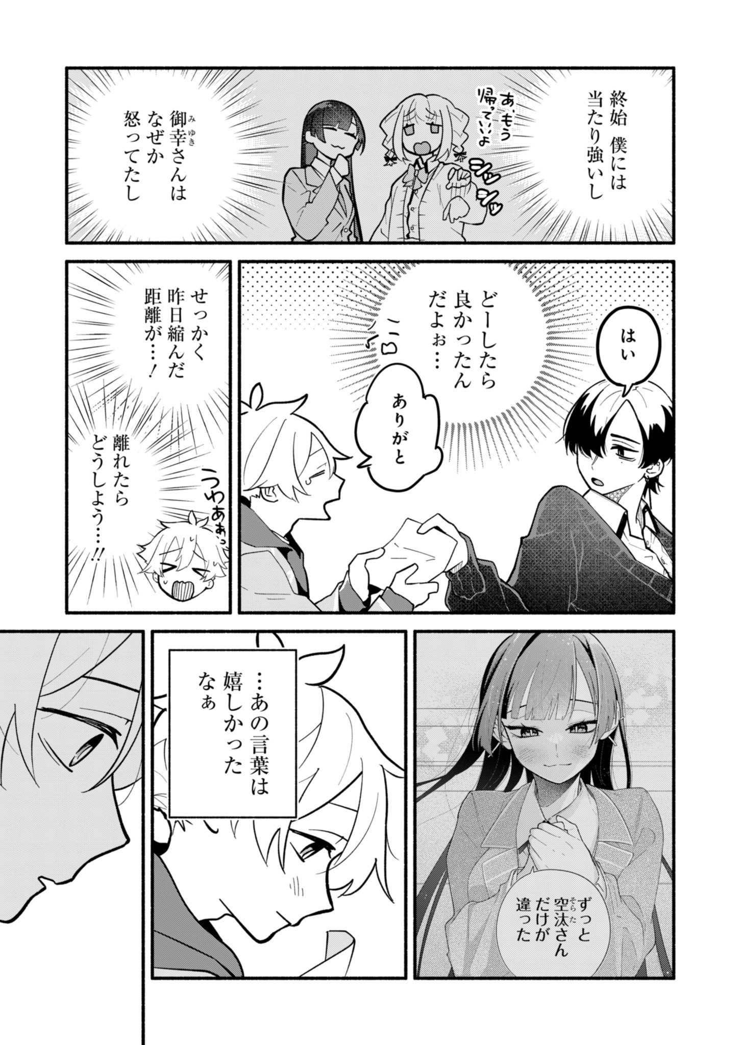 僕のいけずな婚約者 Chap 3 - Next Chap 4