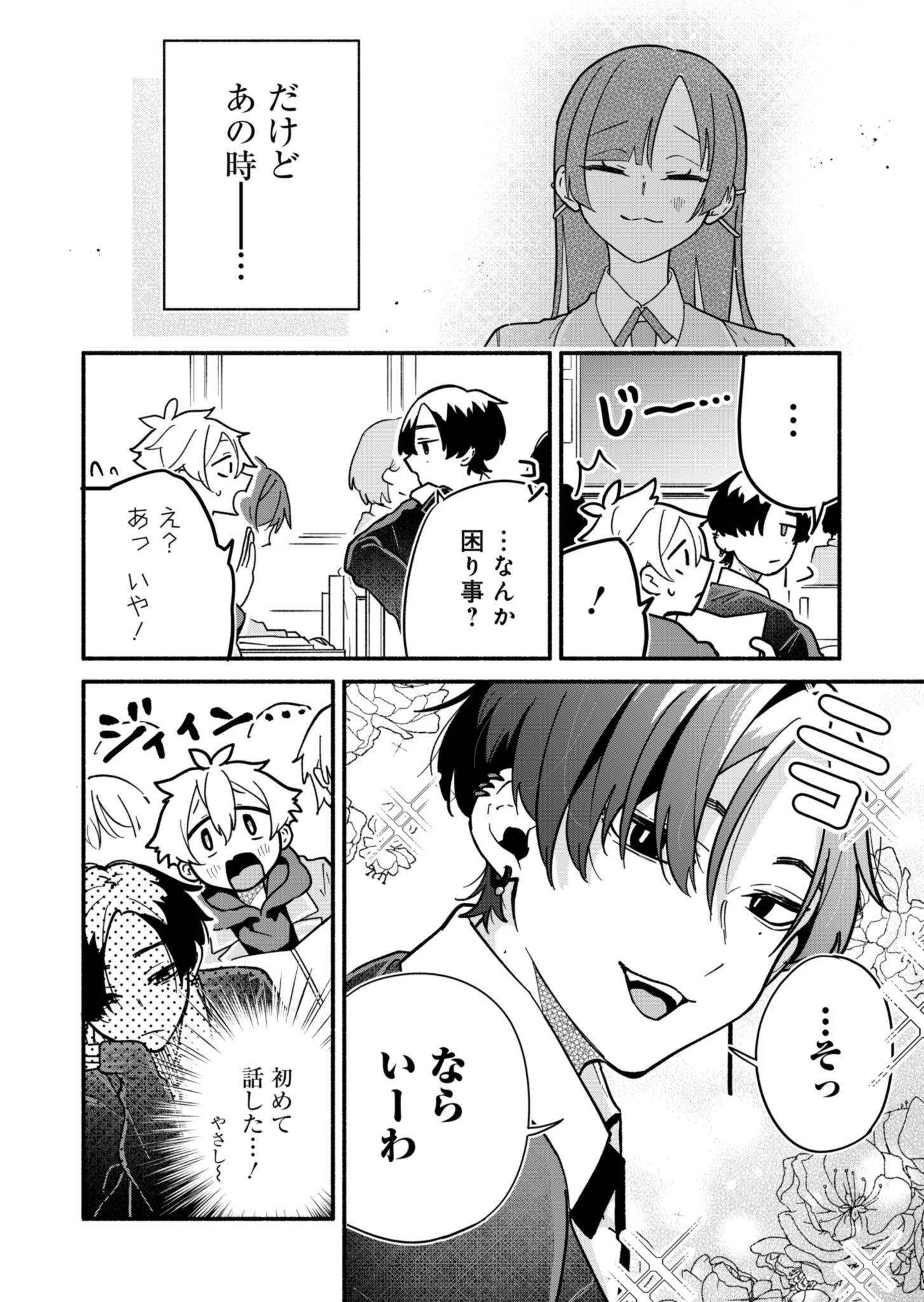 僕のいけずな婚約者 Chap 3 - Next Chap 4