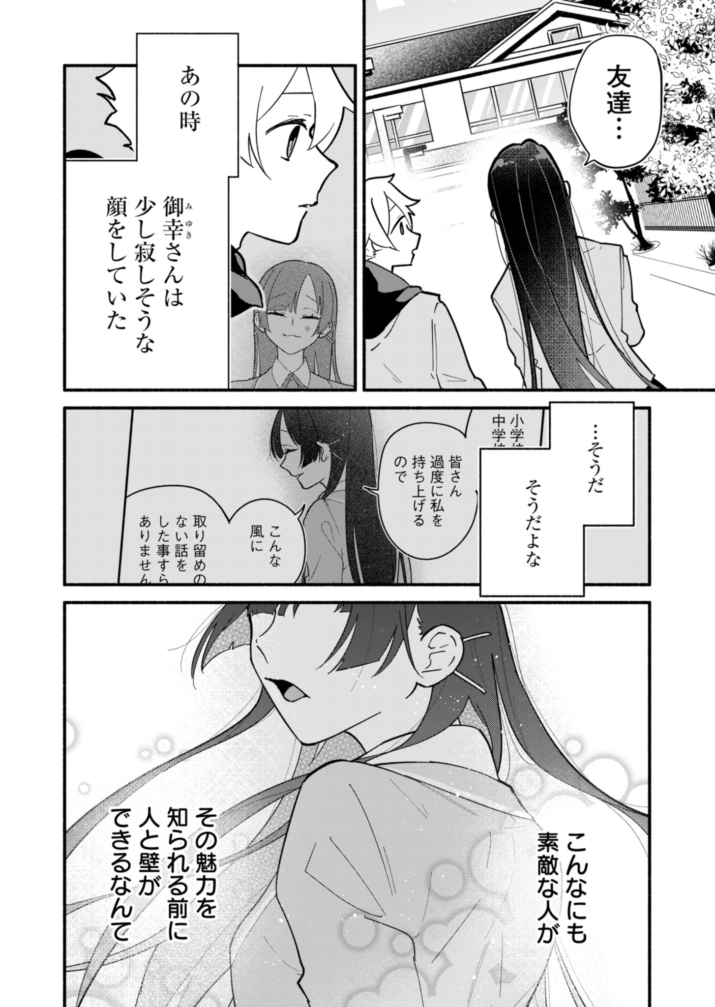 僕のいけずな婚約者 Chap 3 - Next Chap 4