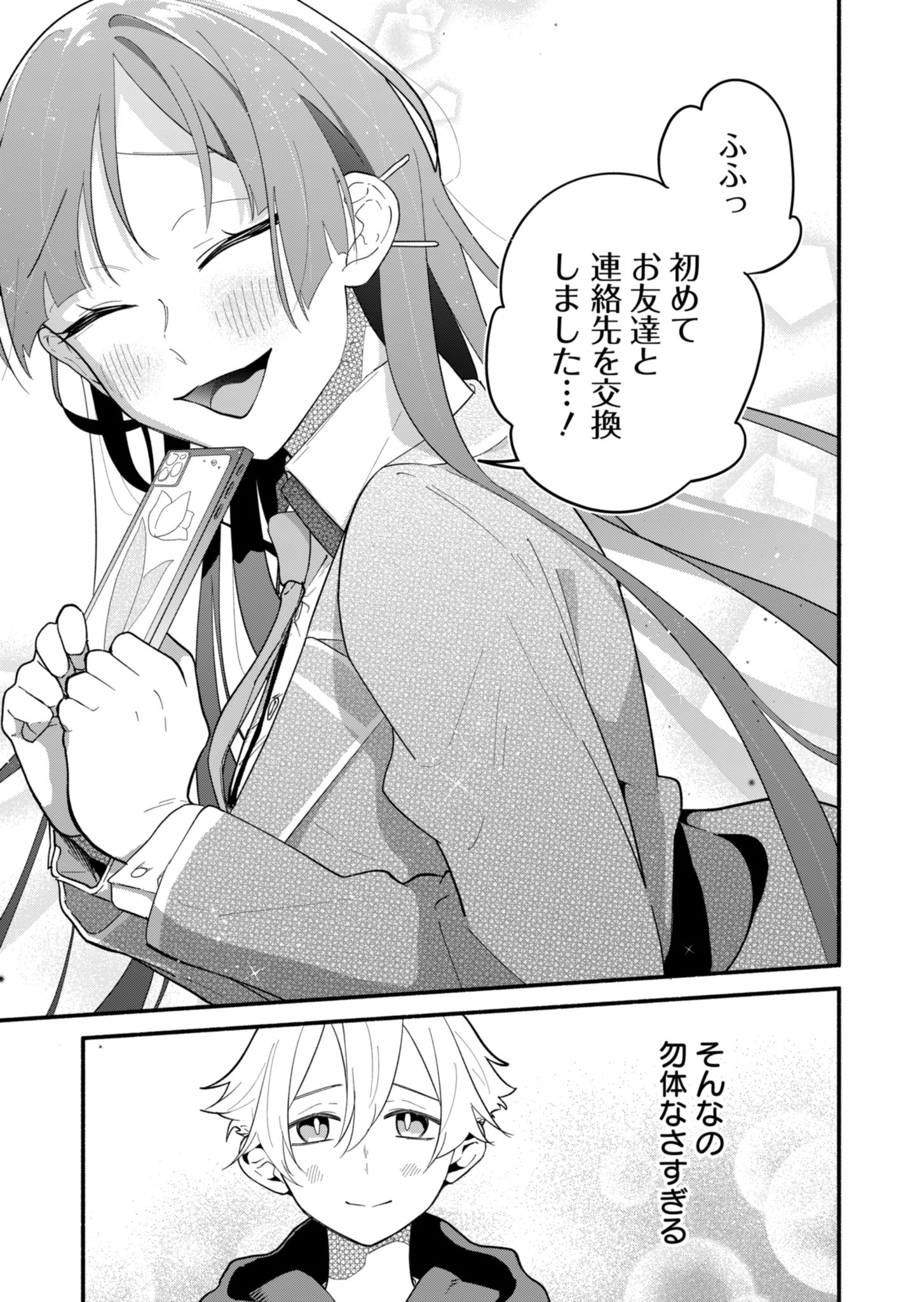 僕のいけずな婚約者 Chap 3 - Next Chap 4