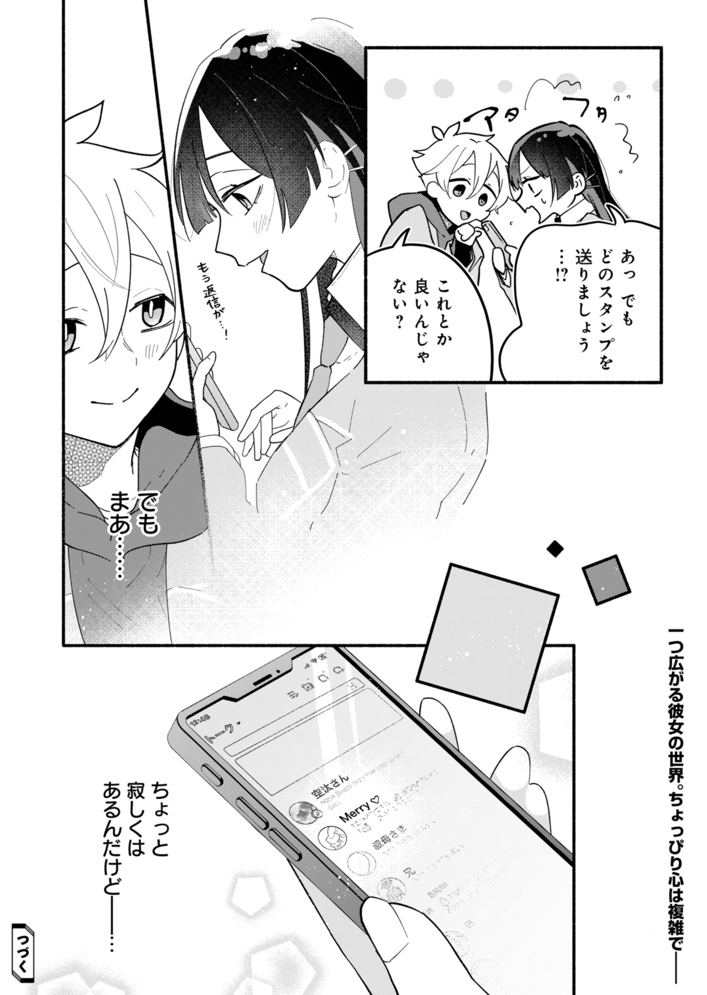 僕のいけずな婚約者 Chap 3 - Next Chap 4