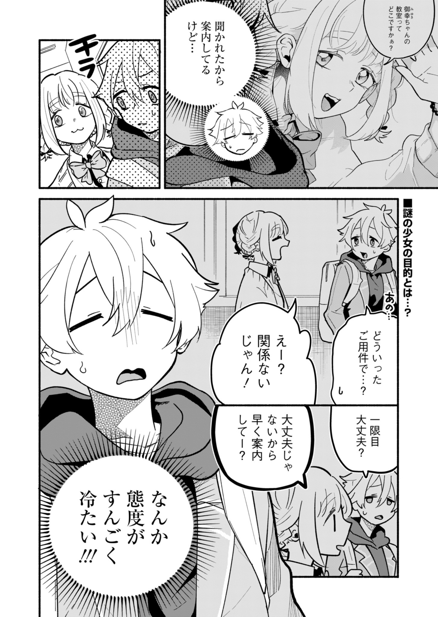 僕のいけずな婚約者 Chap 3 - Next Chap 4