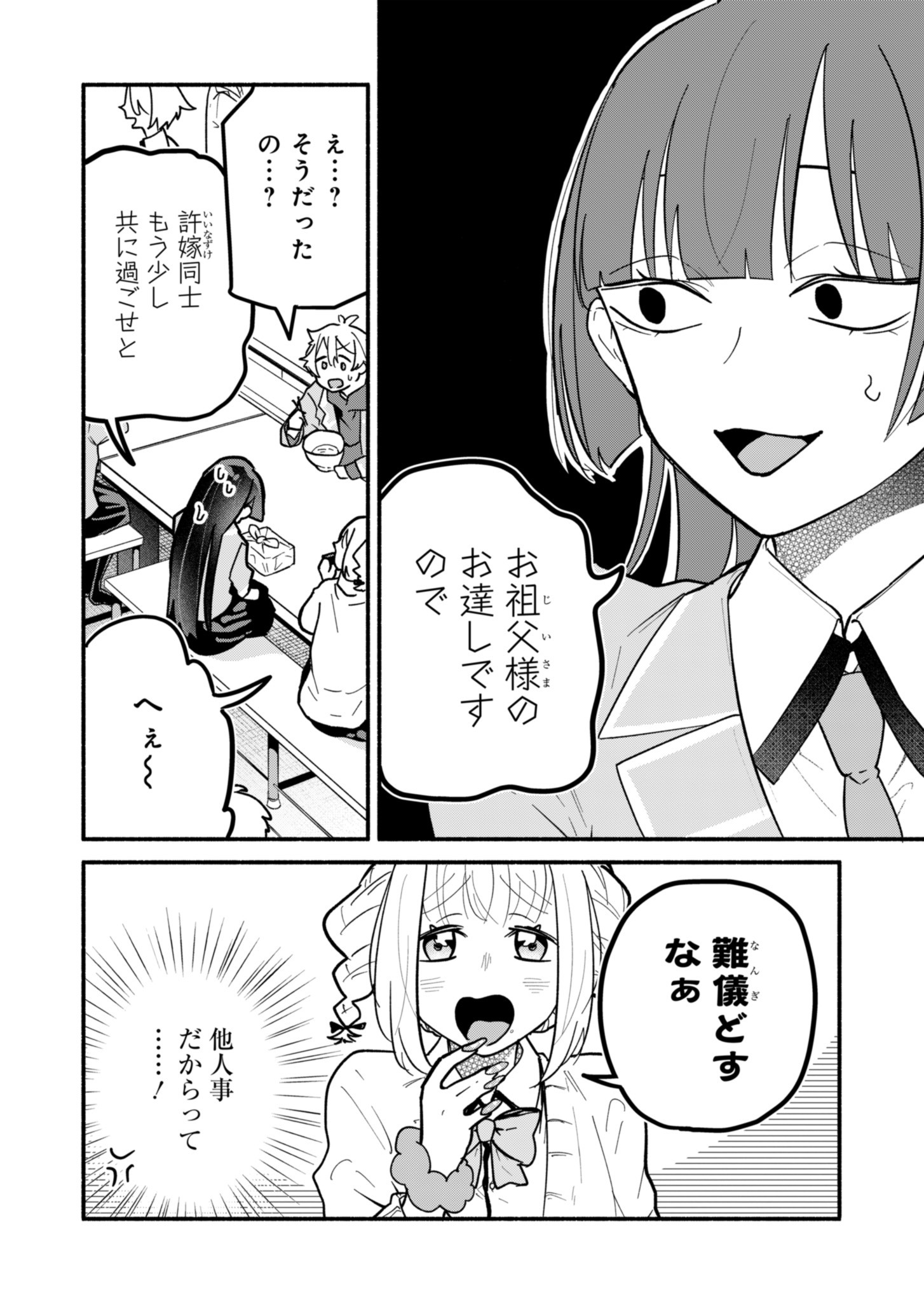 僕のいけずな婚約者 Chap 3 - Next Chap 4