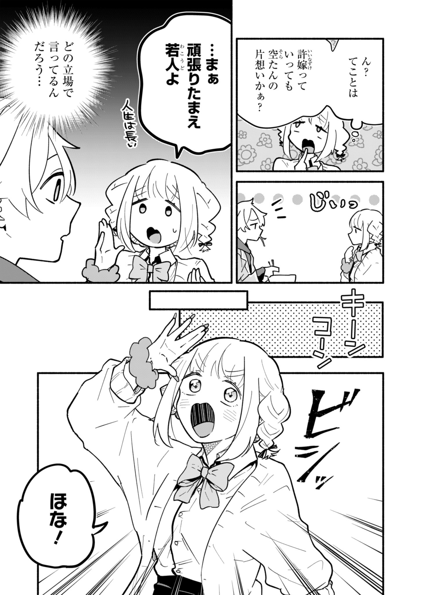 僕のいけずな婚約者 Chap 3 - Next Chap 4