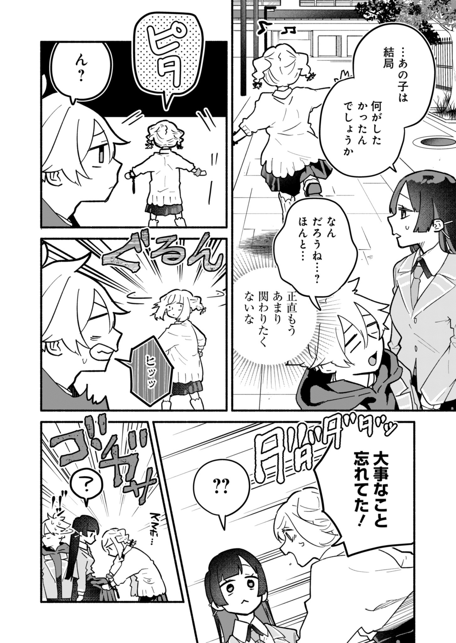 僕のいけずな婚約者 Chap 3 - Next Chap 4