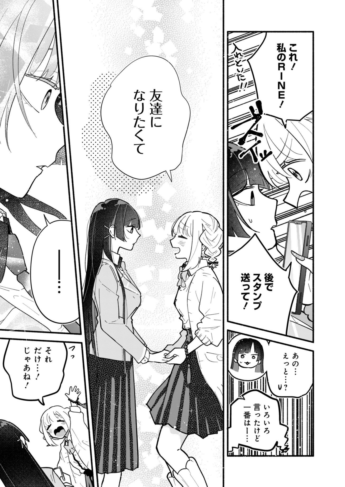 僕のいけずな婚約者 Chap 3 - Next Chap 4