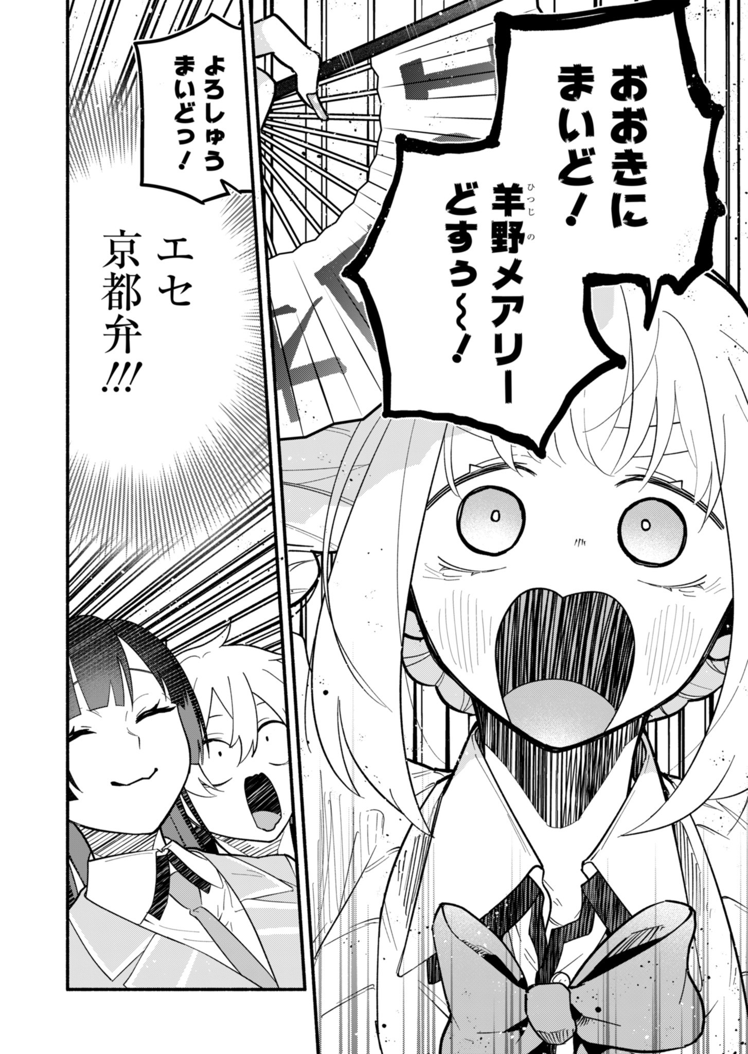 僕のいけずな婚約者 Chap 3 - Next Chap 4