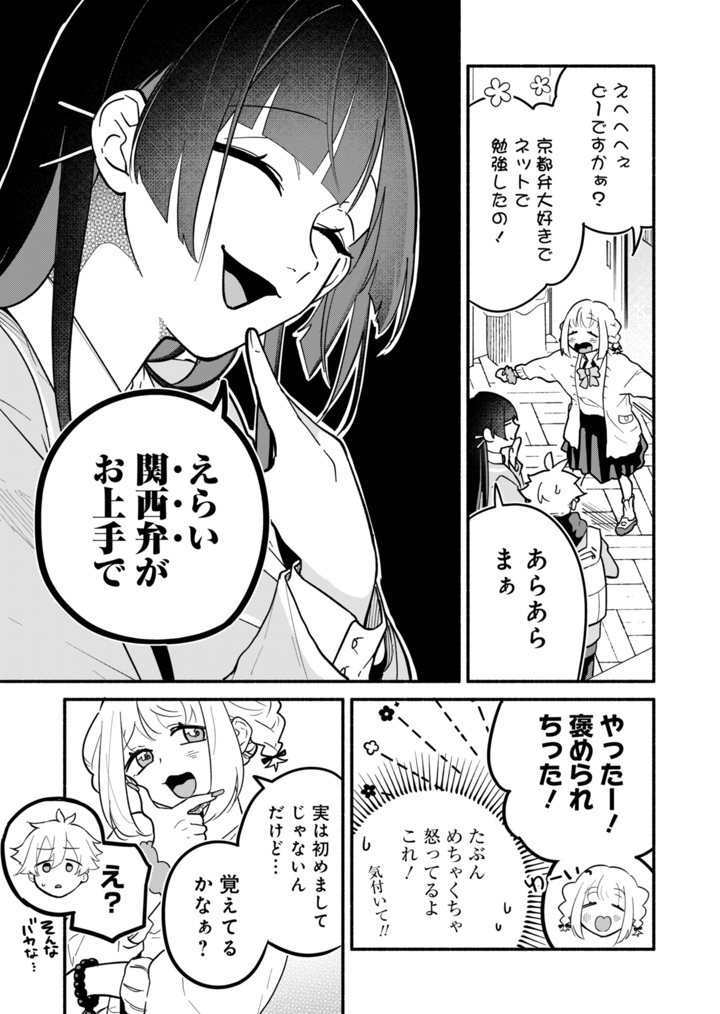 僕のいけずな婚約者 Chap 3 - Next Chap 4