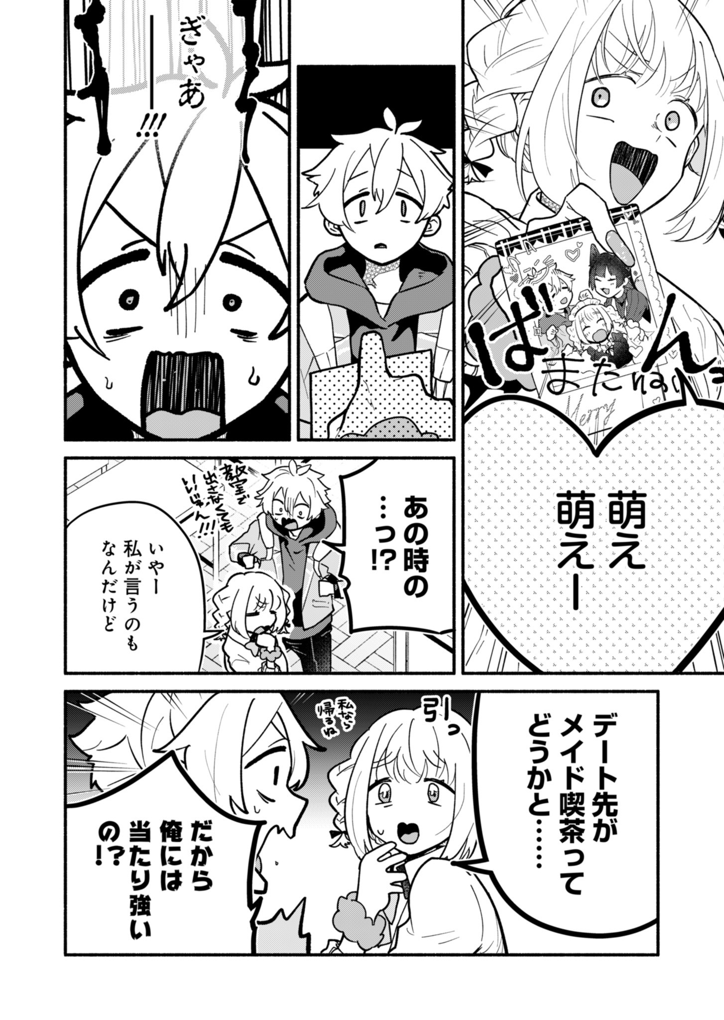 僕のいけずな婚約者 Chap 3 - Next Chap 4