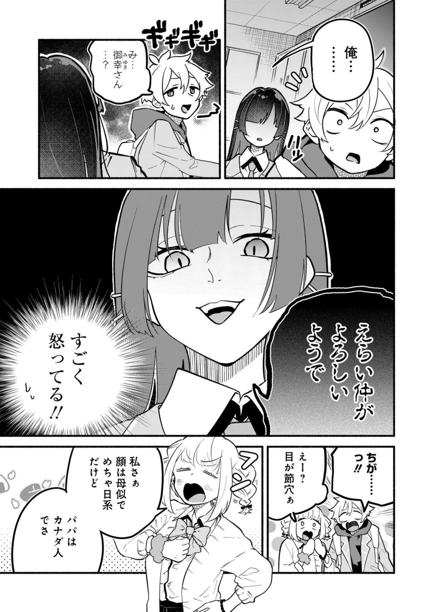 僕のいけずな婚約者 Chap 3 - Next Chap 4