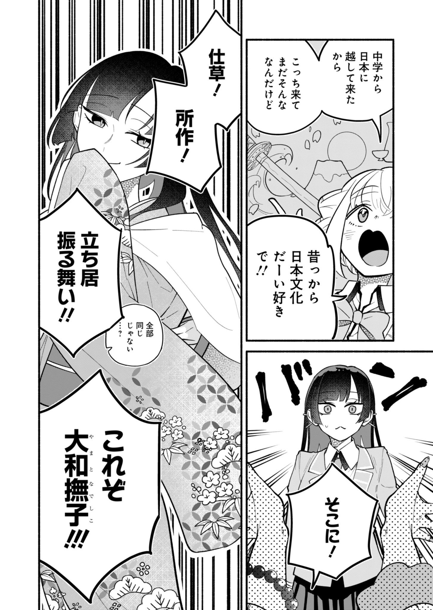 僕のいけずな婚約者 Chap 3 - Next Chap 4
