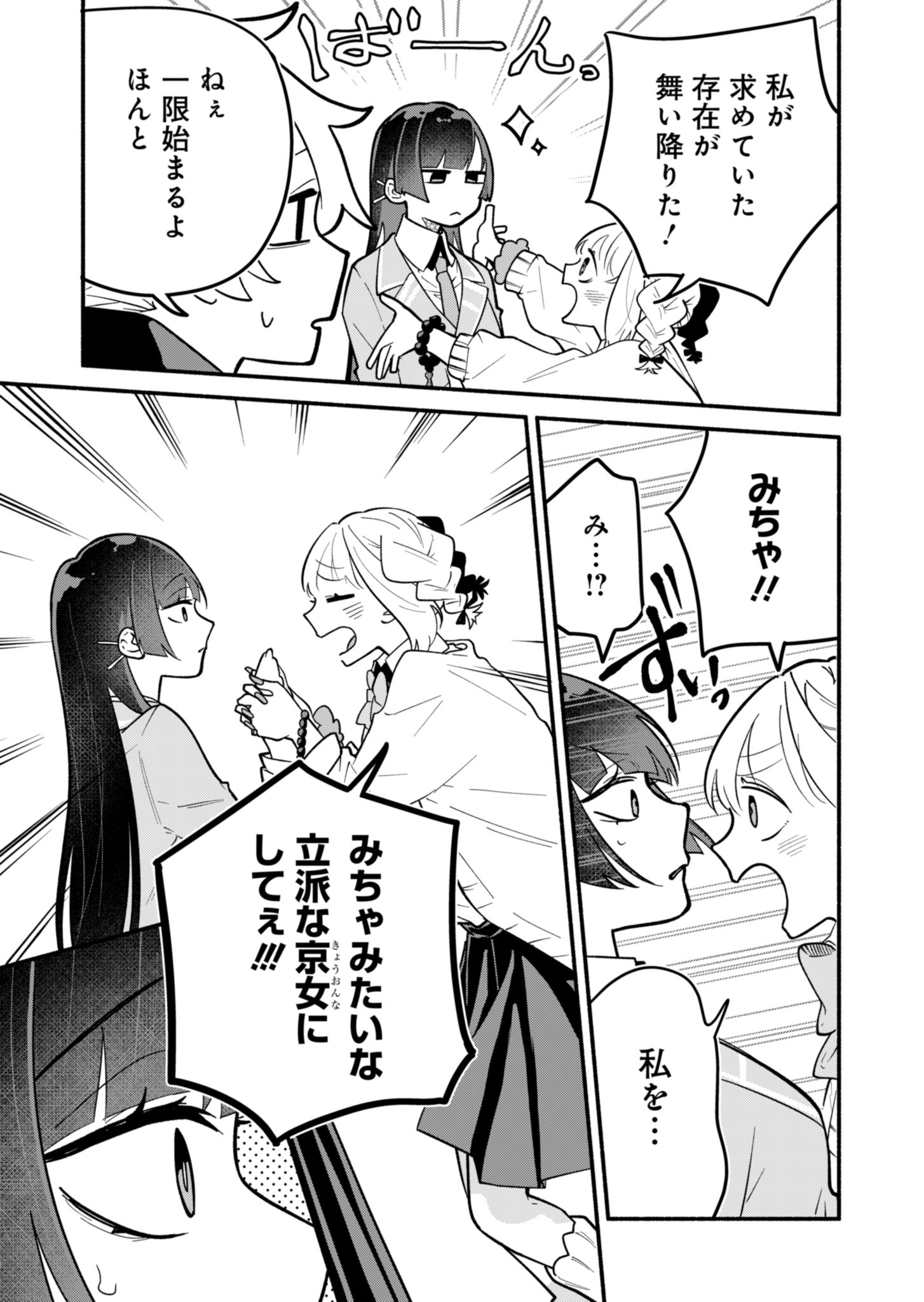僕のいけずな婚約者 Chap 3 - Next Chap 4