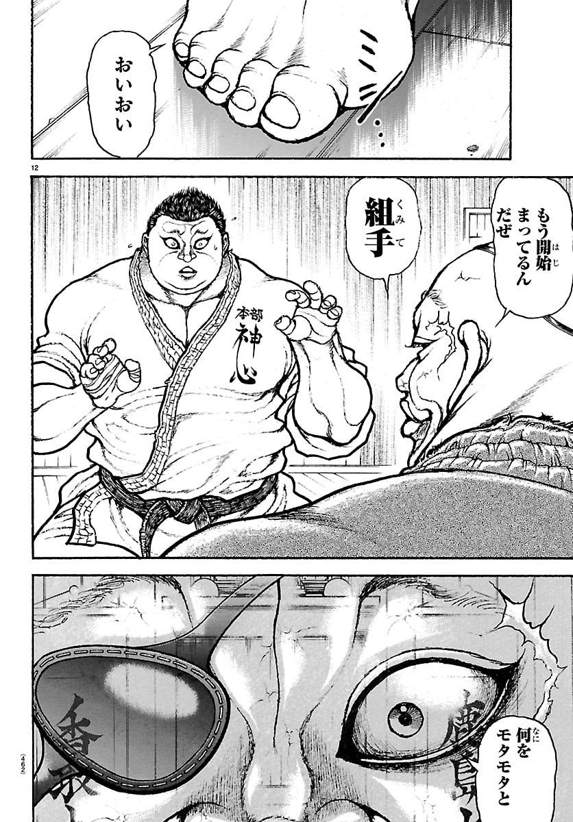 刃牙らへん Chap 55 - Next Chap 56