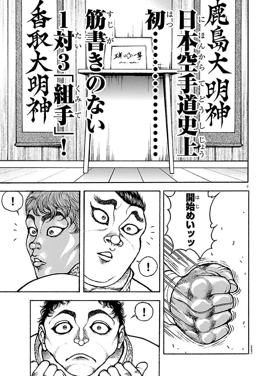刃牙らへん Chap 55 - Next Chap 56