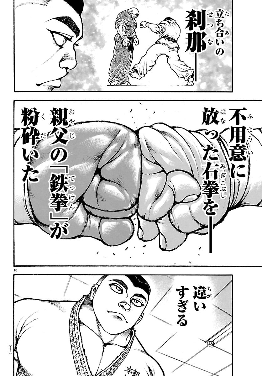 刃牙らへん Chap 57 - Next Chap 58