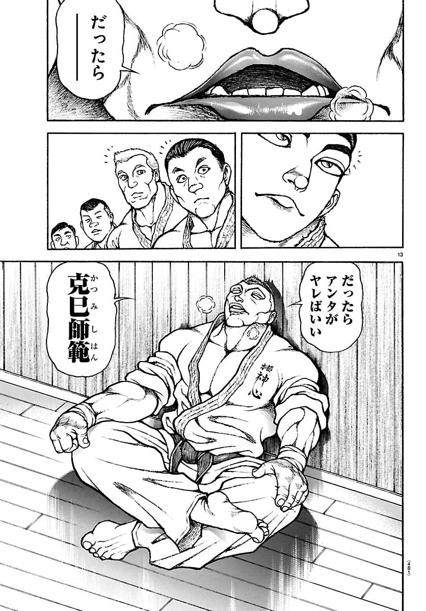 刃牙らへん Chap 57 - Next Chap 58