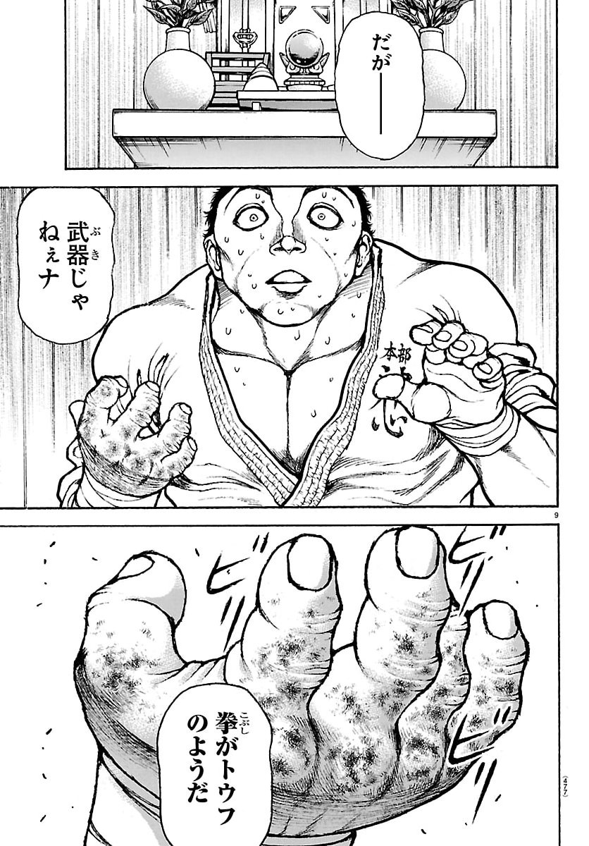 刃牙らへん Chap 57 - Next Chap 58