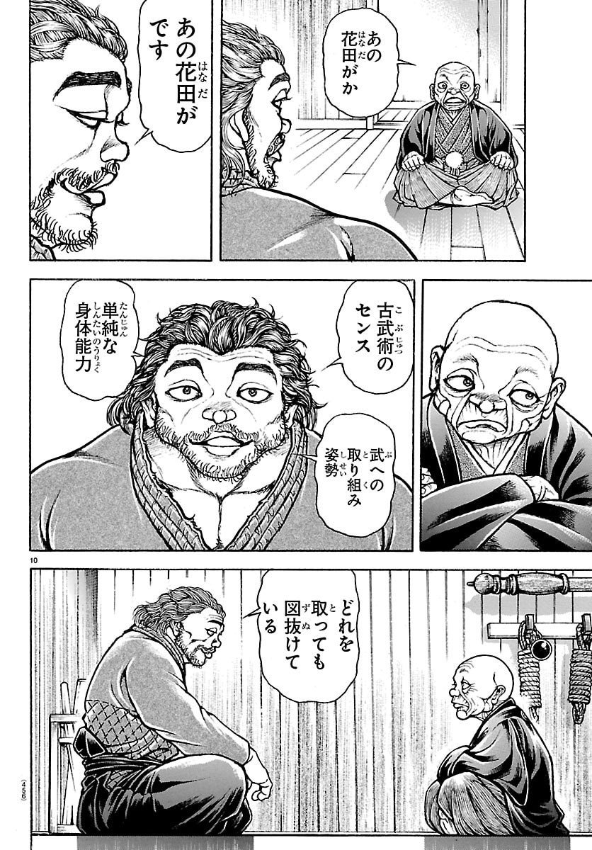 刃牙らへん Chap 53 - Next Chap 54