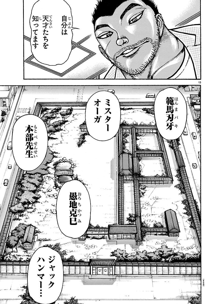 刃牙らへん Chap 53 - Next Chap 54