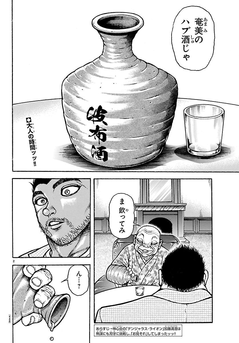 刃牙らへん Chap 53 - Next Chap 54