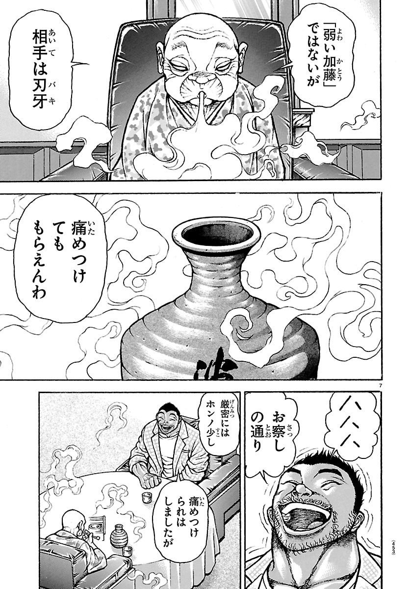 刃牙らへん Chap 53 - Next Chap 54