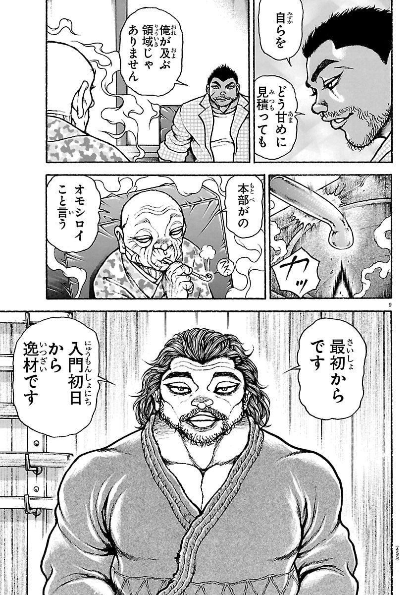 刃牙らへん Chap 53 - Next Chap 54
