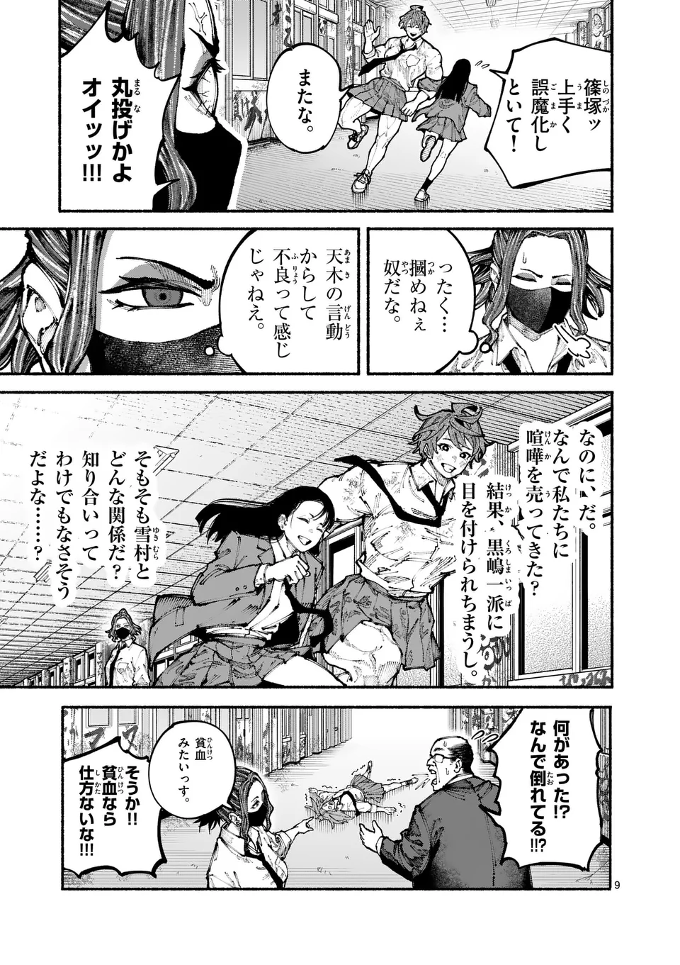 ブルーウルスス Chap 3 - Next Chap 4