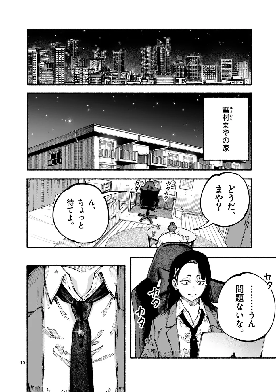 ブルーウルスス Chap 3 - Next Chap 4