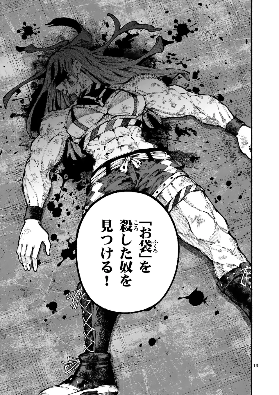 ブルーウルスス Chap 3 - Next Chap 4