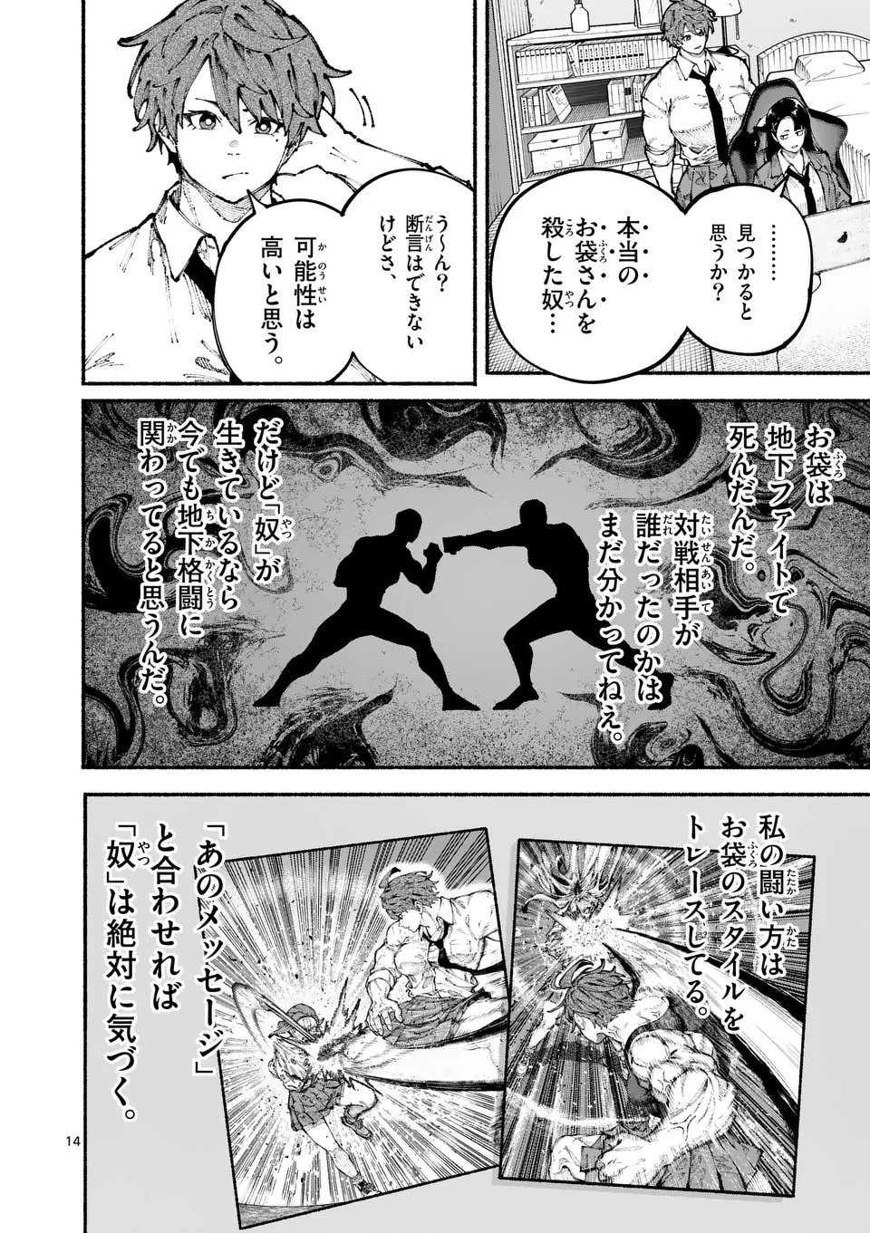 ブルーウルスス Chap 3 - Next Chap 4