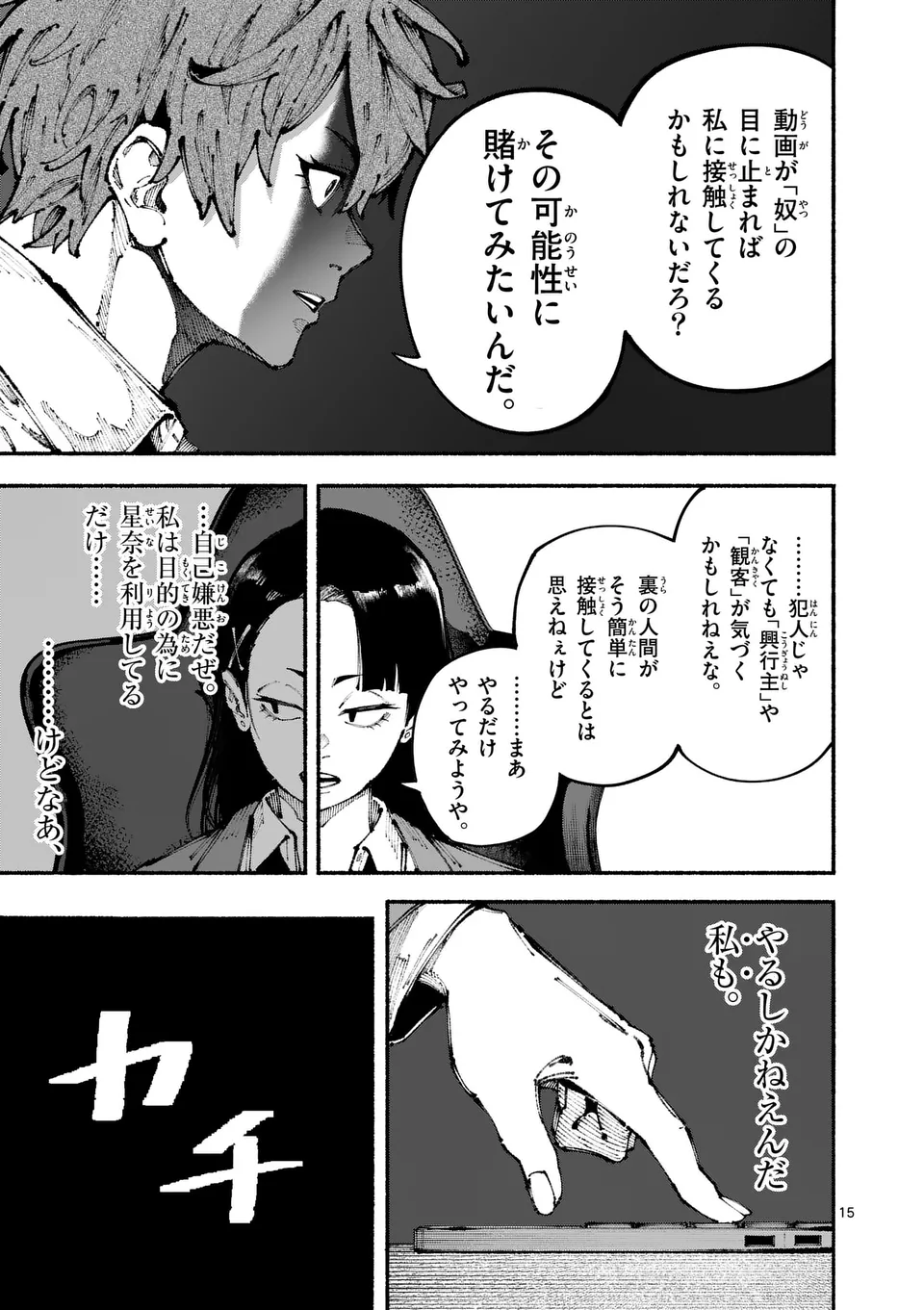 ブルーウルスス Chap 3 - Next Chap 4