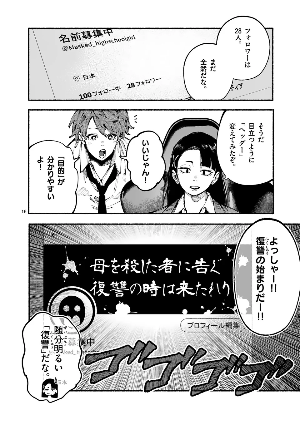 ブルーウルスス Chap 3 - Next Chap 4