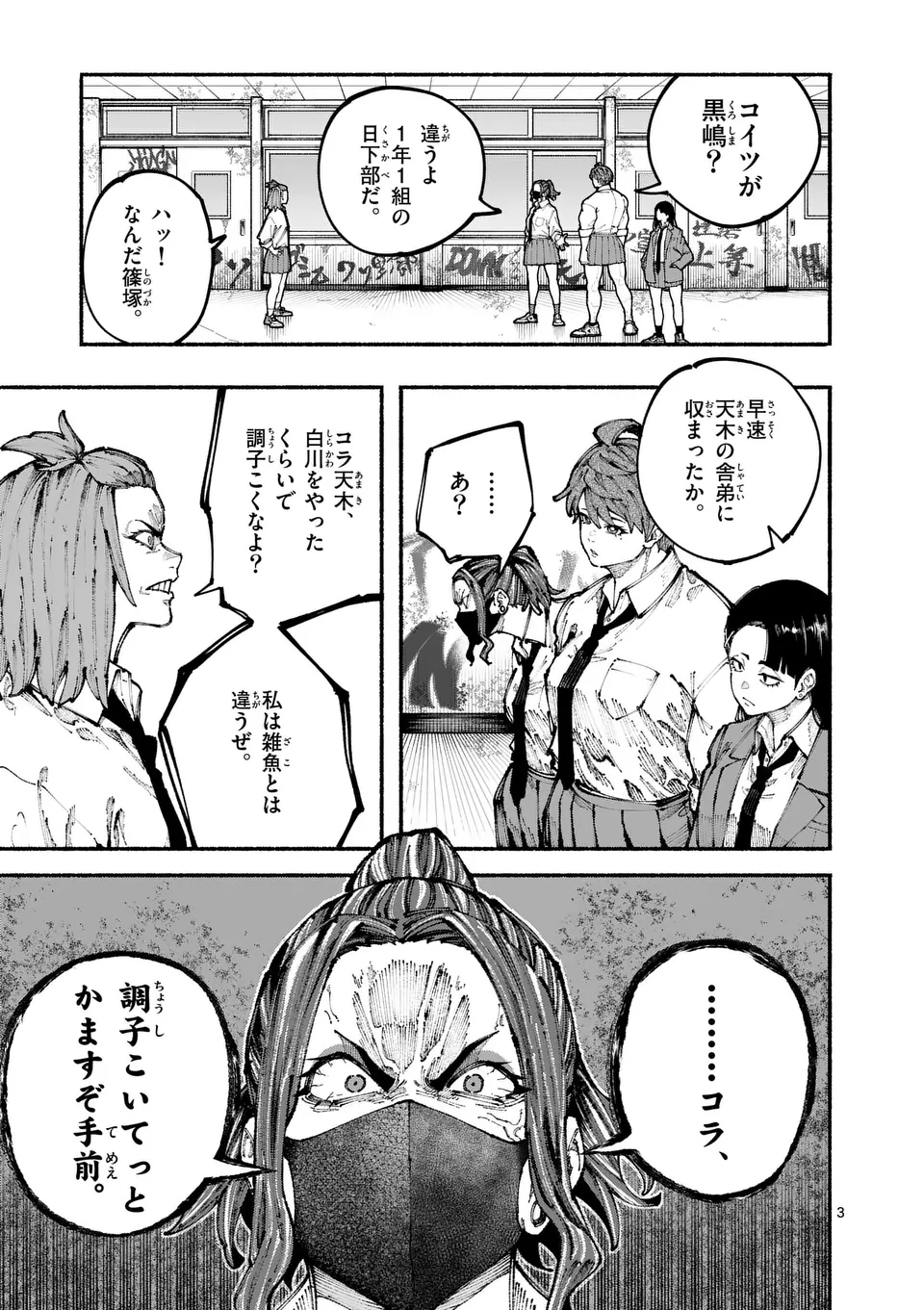ブルーウルスス Chap 3 - Next Chap 4