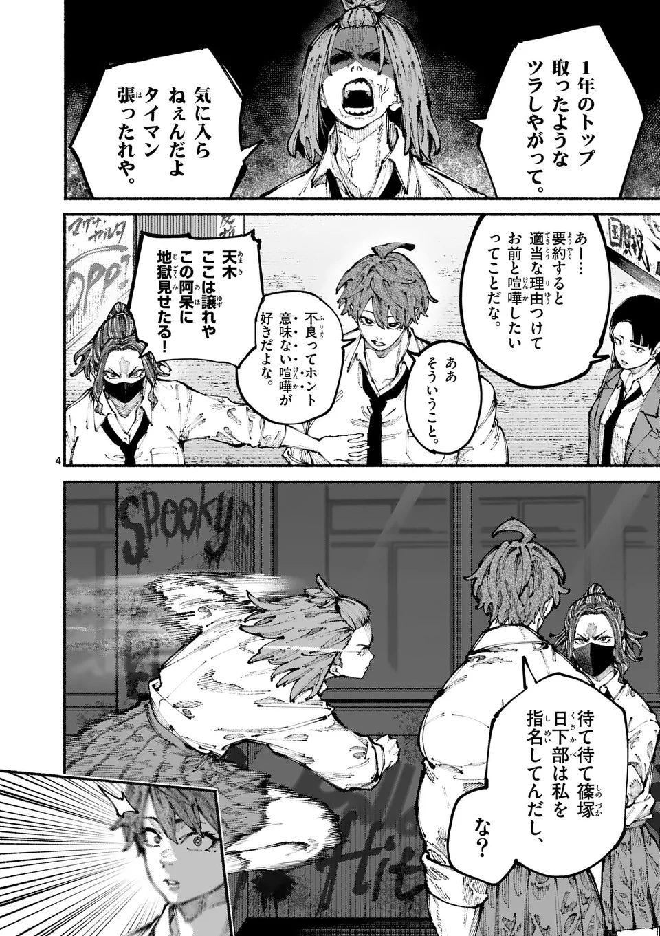 ブルーウルスス Chap 3 - Next Chap 4