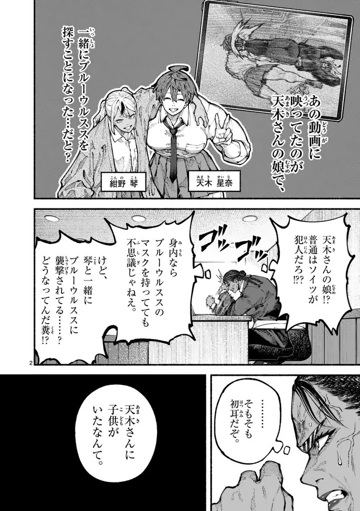 ブルーウルスス Chap 19 - Next Chap 20