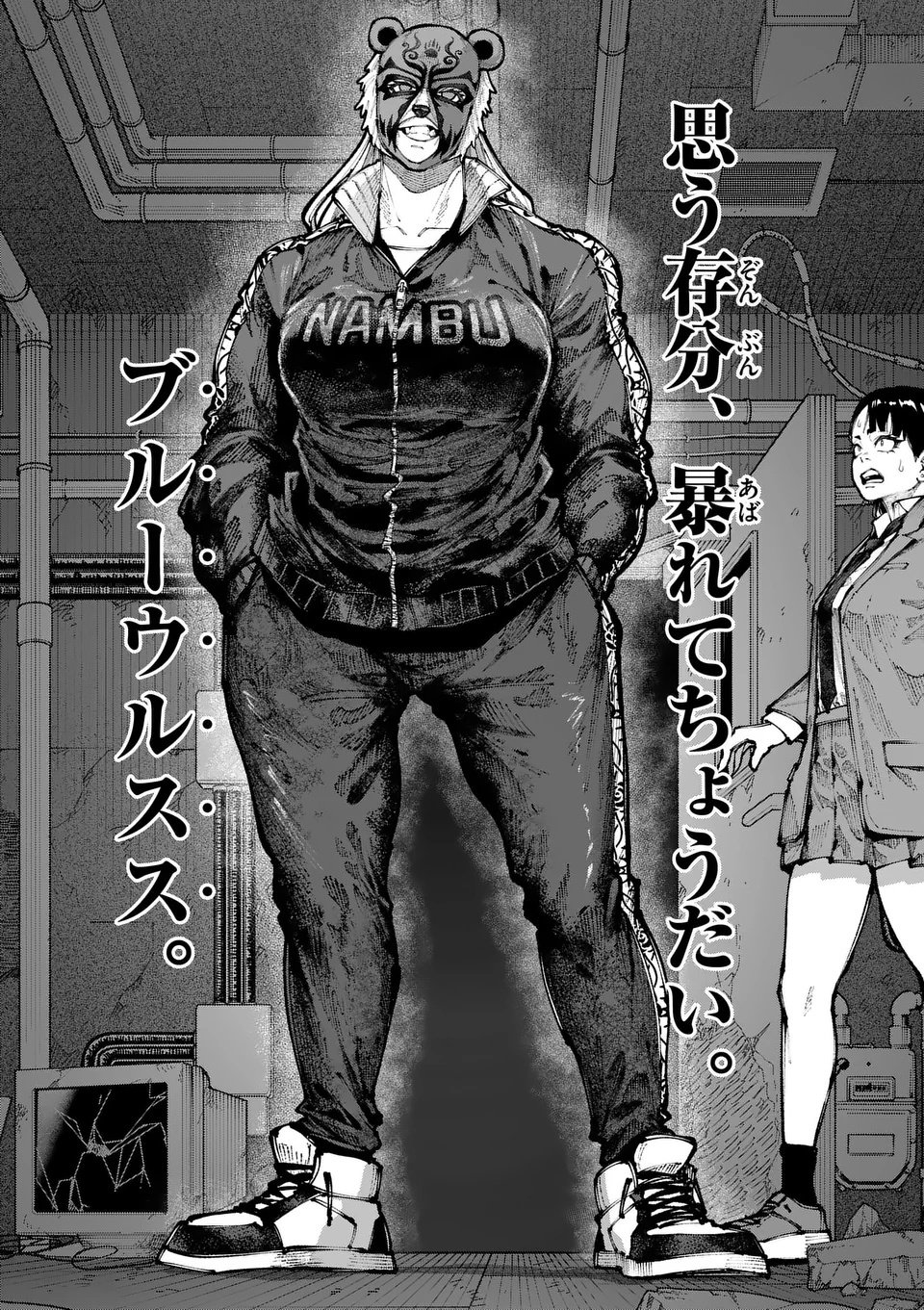 ブルーウルスス Chap 15 - Next Chap 16