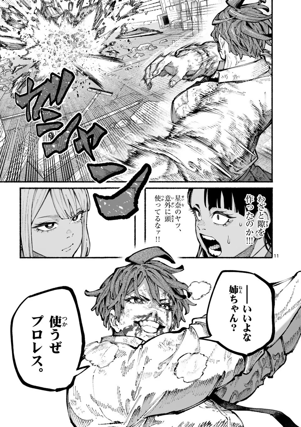 ブルーウルスス Chap 15 - Next Chap 16