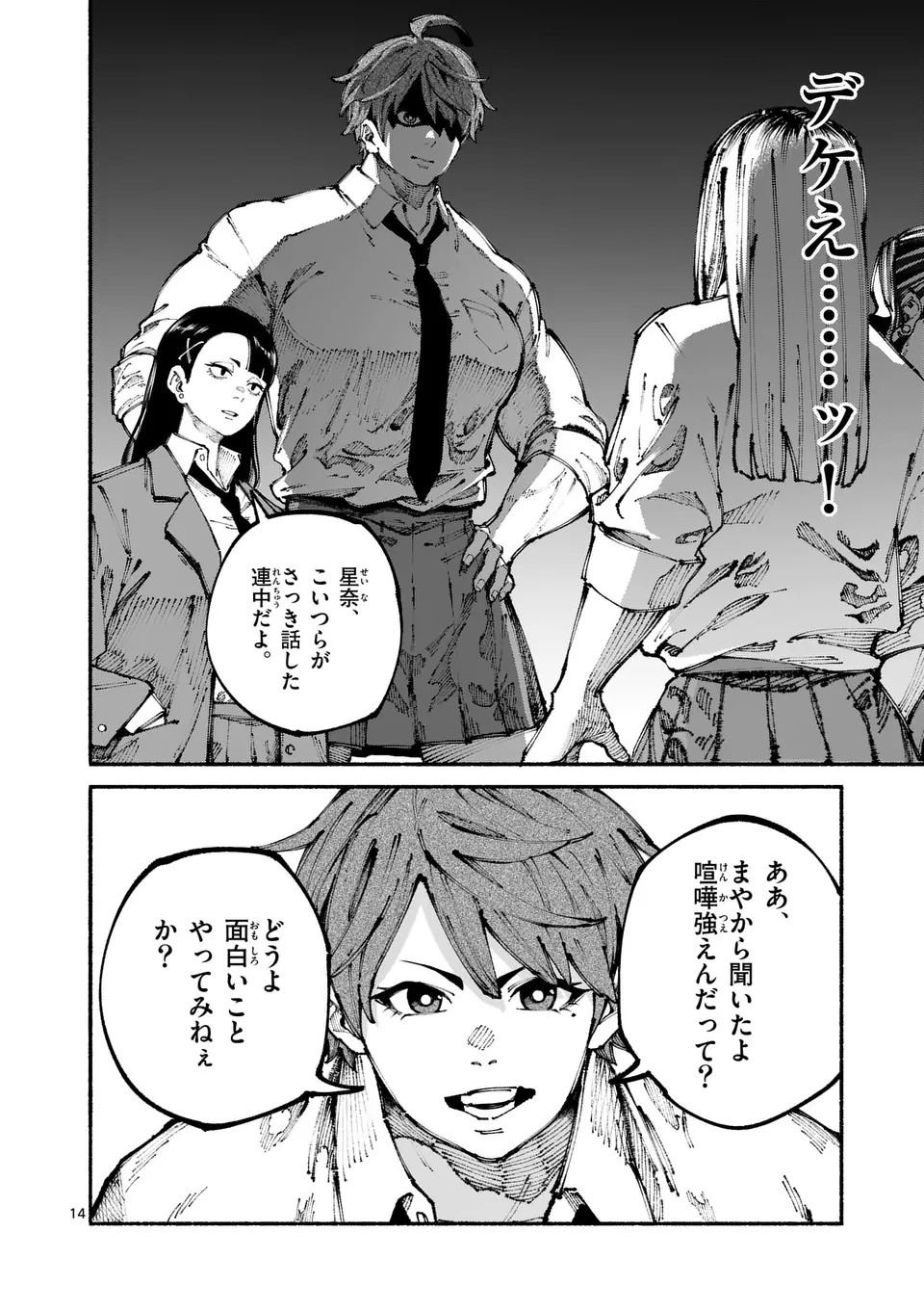ブルーウルスス Chap 1 - Next Chap 2