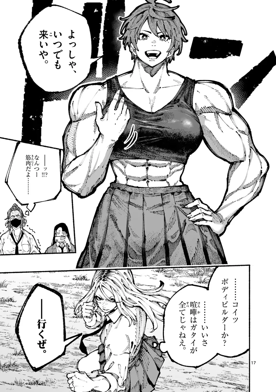 ブルーウルスス Chap 1 - Next Chap 2