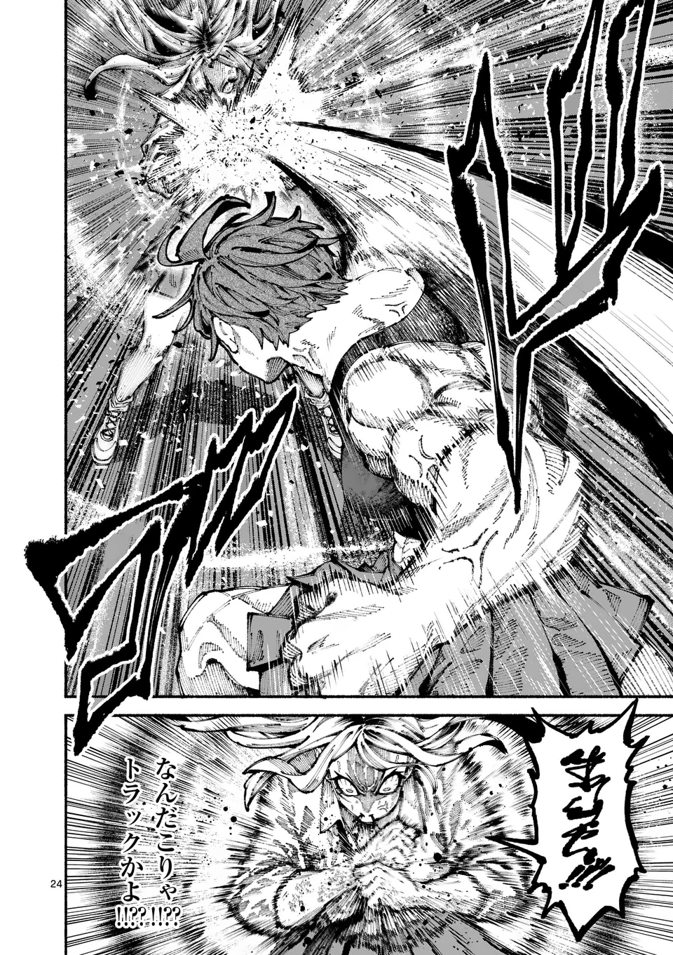 ブルーウルスス Chap 1 - Next Chap 2