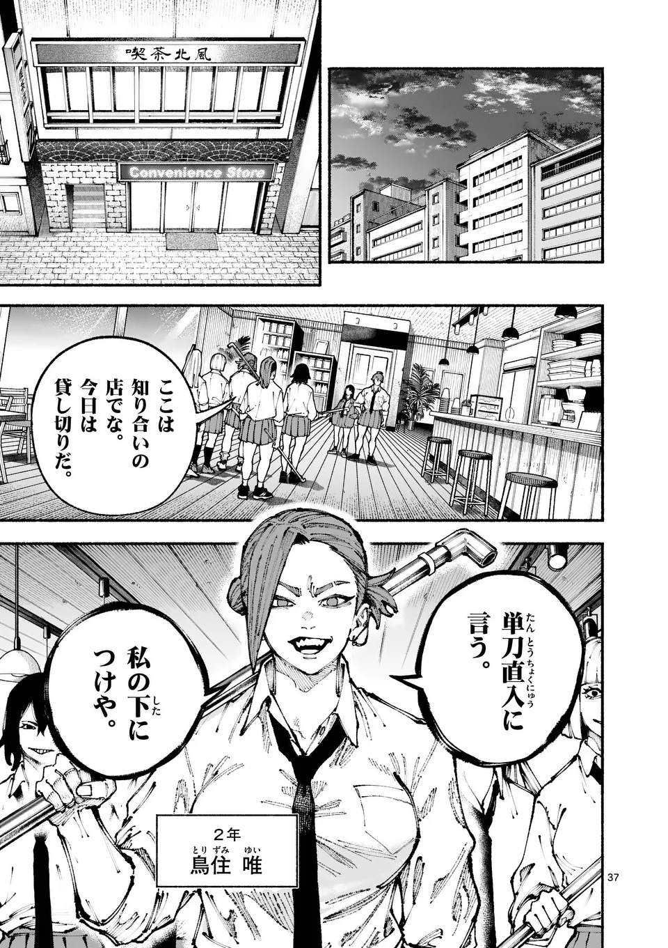 ブルーウルスス Chap 1 - Next Chap 2