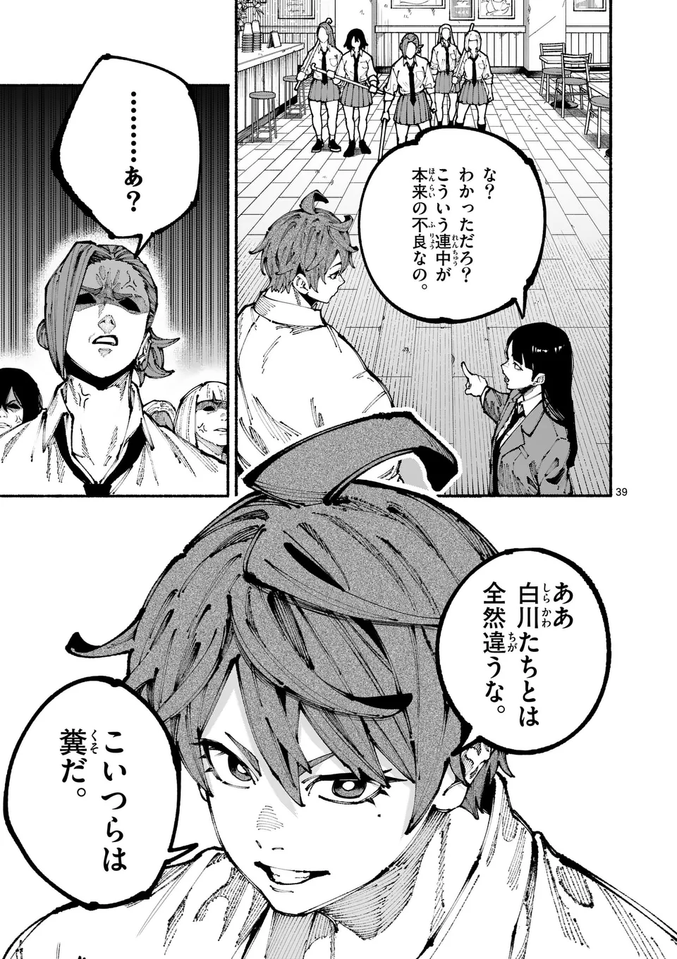 ブルーウルスス Chap 1 - Next Chap 2