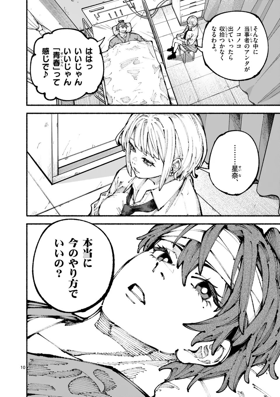 ブルーウルスス Chap 10 - Next Chap 11