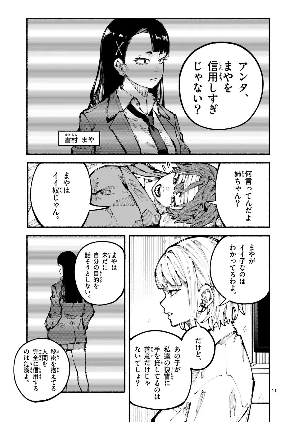 ブルーウルスス Chap 10 - Next Chap 11